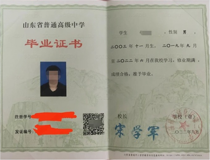 海外滨州市沾化区第二中学高中毕业证样本图片